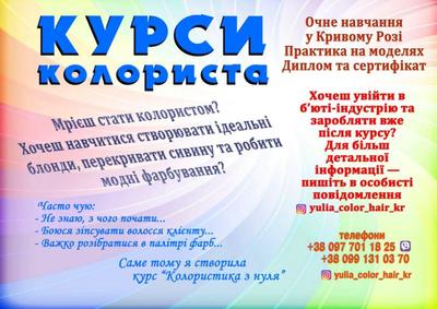 Курси колориста диплом пластиковий і сертифікат Кривий Ріг - main