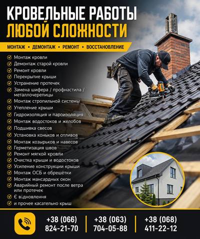 Кровельные работы любой сложности — монтаж, ремонт - main