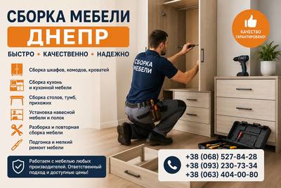Сборка разборка мебели,  Муж на час,  мастер на час - main