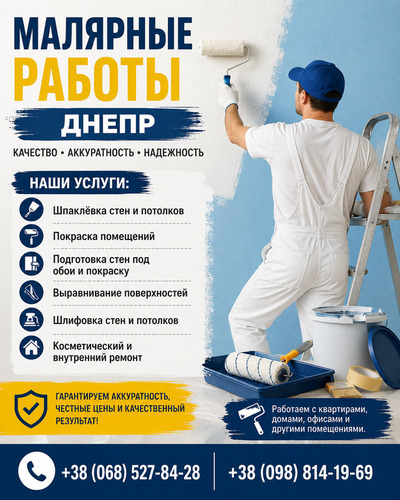 Малярные работы Днепр | Шпаклёвка и покраска - main